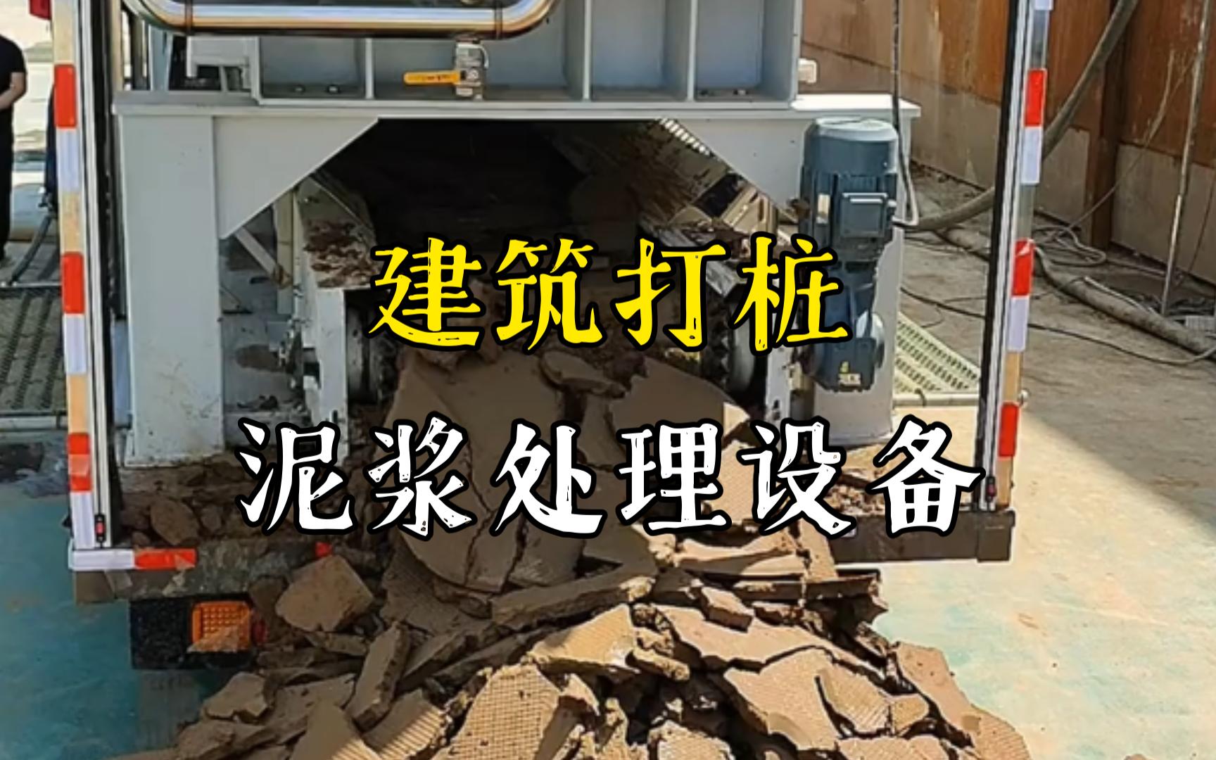 宝坻工地打桩泥浆处理与外运技术概述